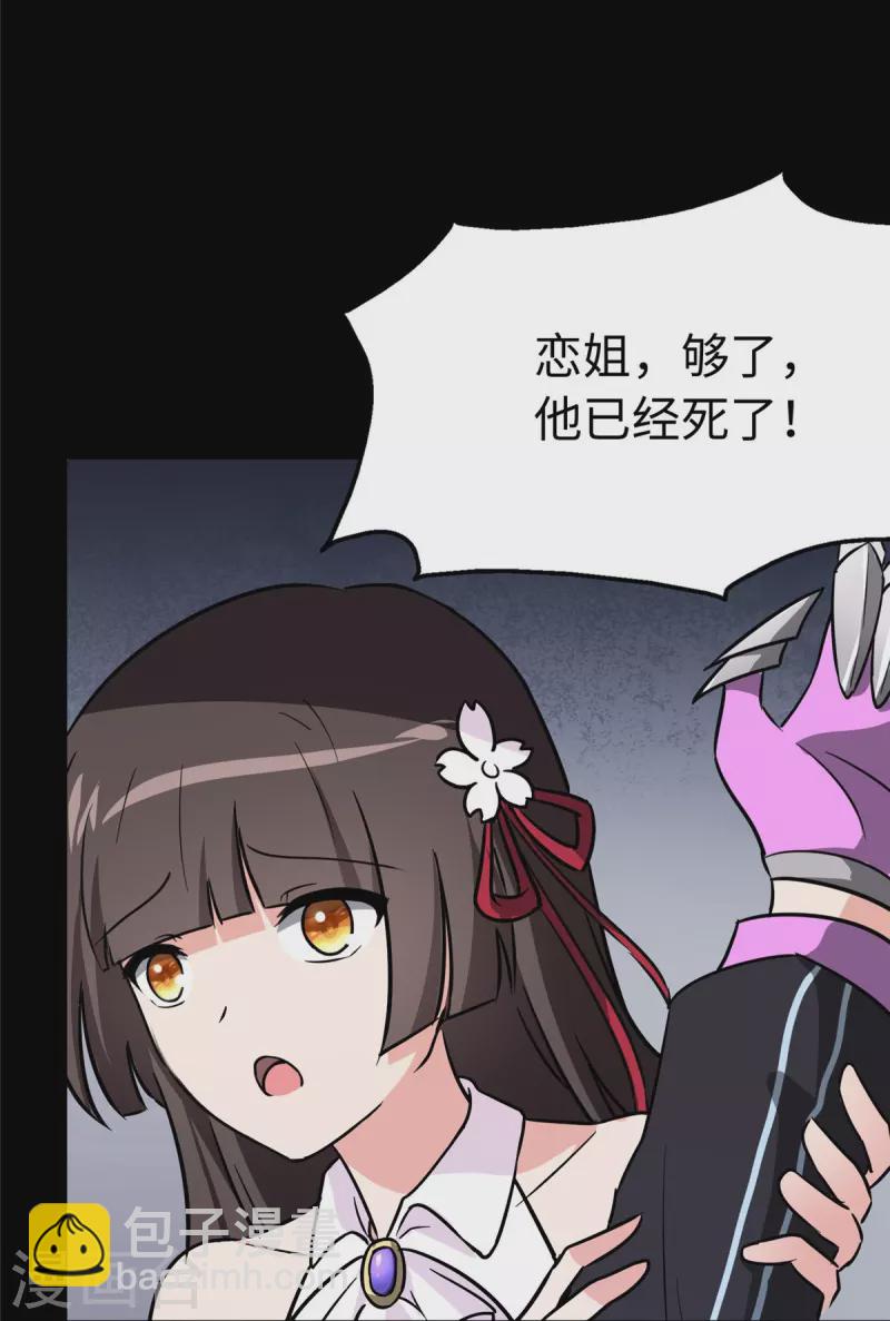 我的守護女友 - 第284話(1/2) - 1