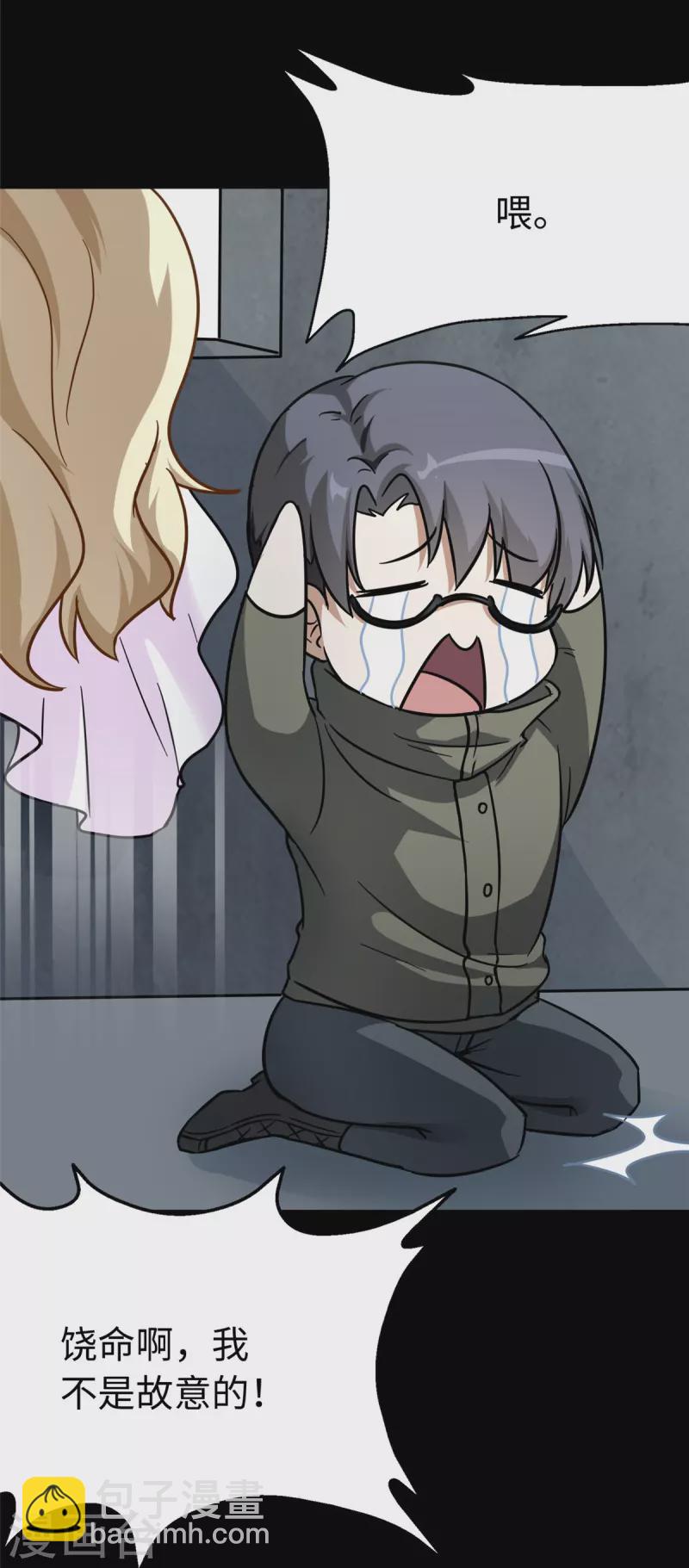 我的守護女友 - 第284話(1/2) - 7