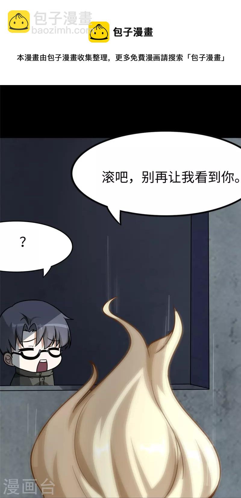 我的守護女友 - 第284話(1/2) - 8