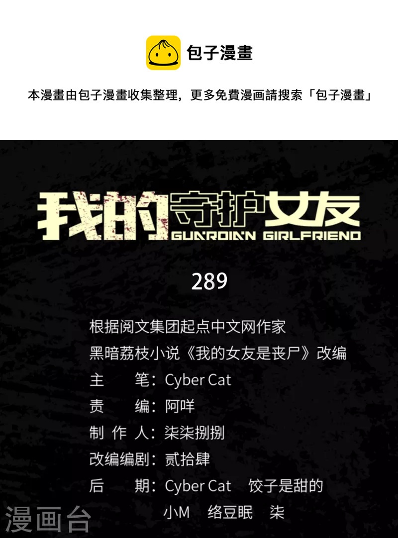 我的守護女友 - 第286話(1/2) - 1