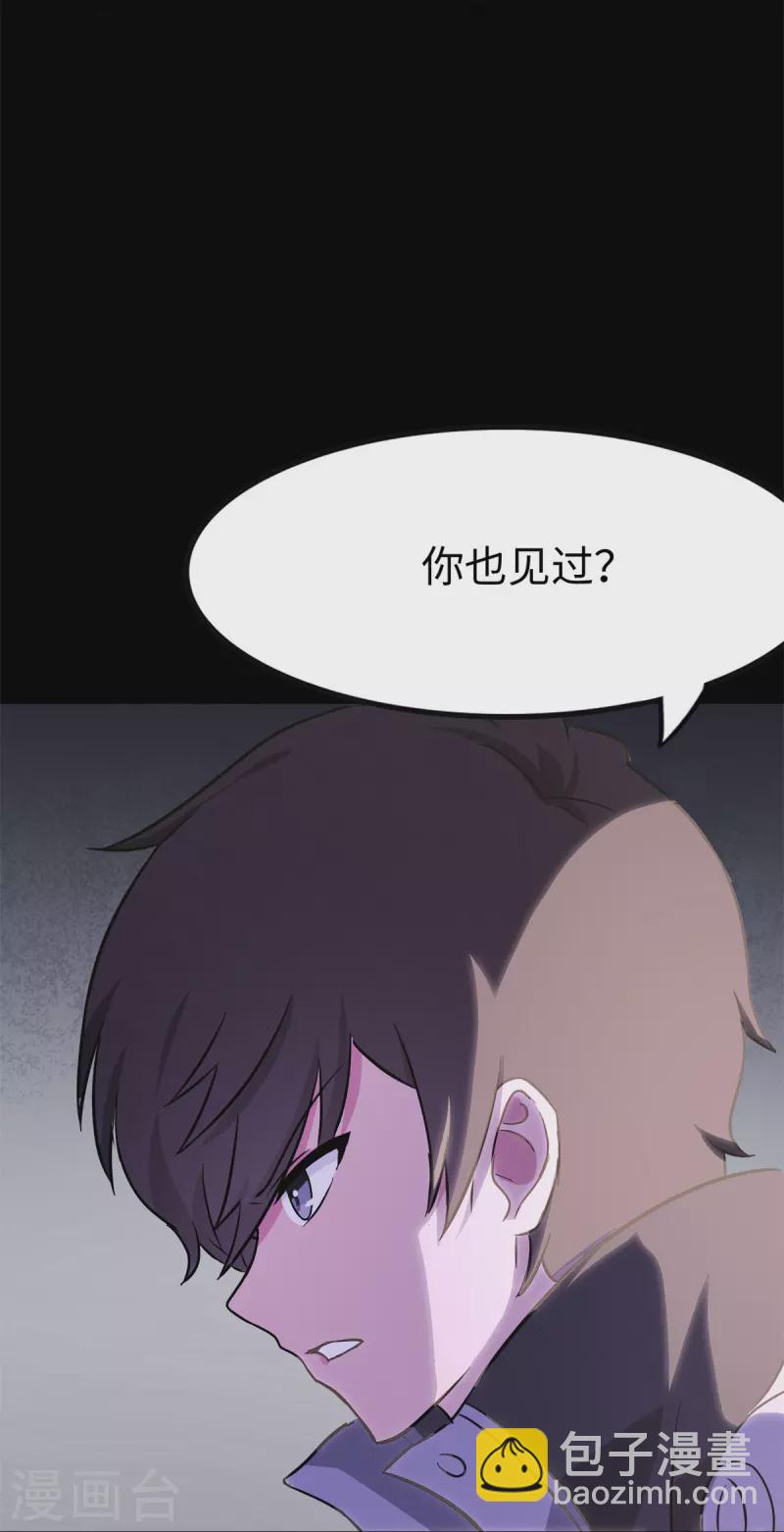 我的守護女友 - 第286話(1/2) - 3