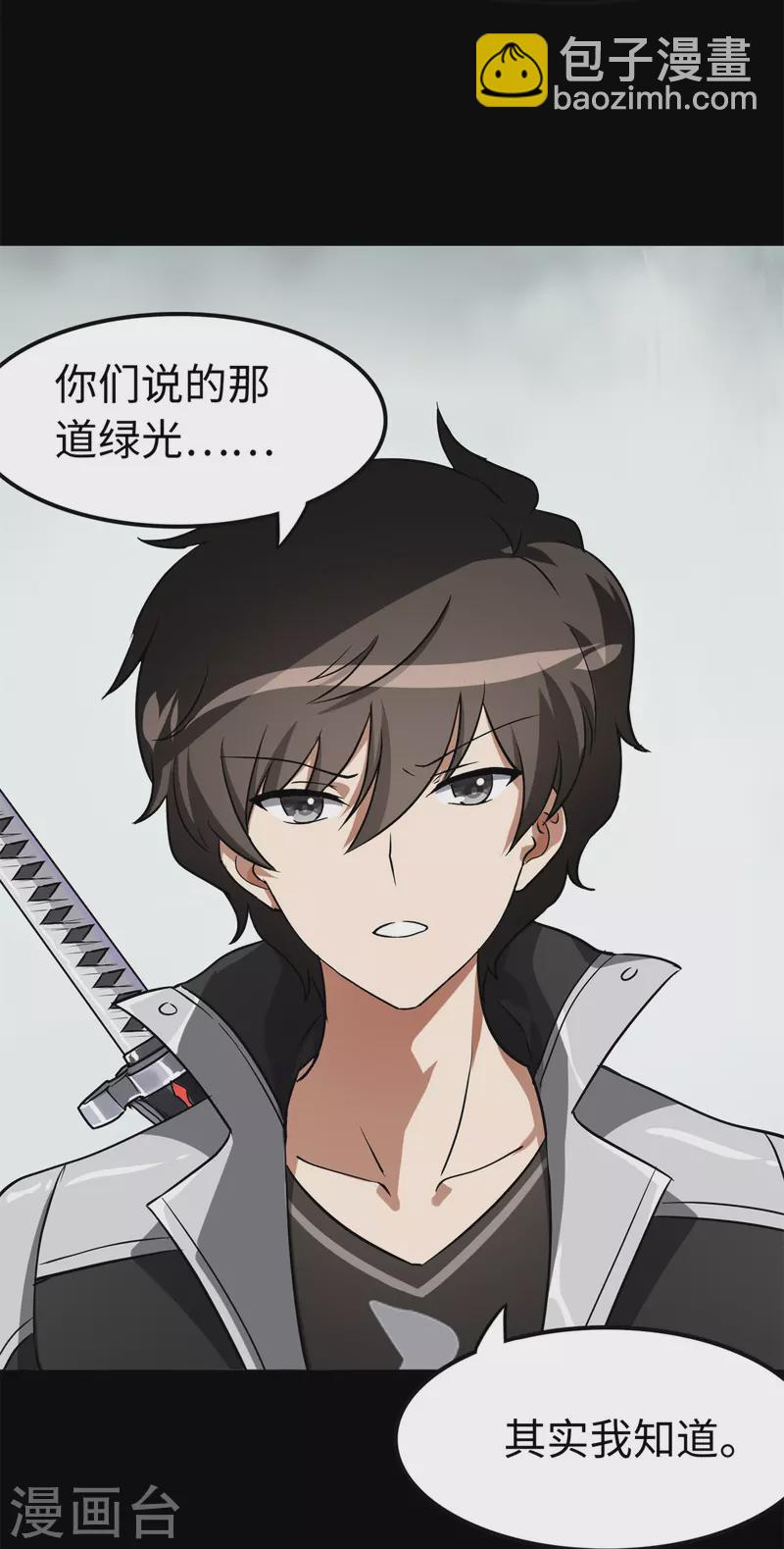 我的守護女友 - 第286話(1/2) - 3