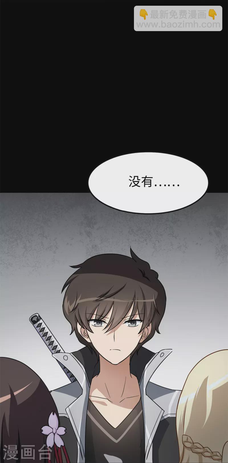 我的守護女友 - 第286話(1/2) - 1