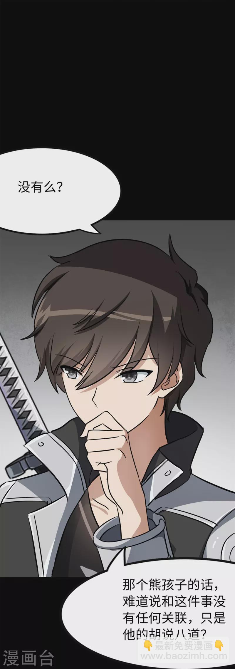 我的守護女友 - 第286話(1/2) - 2