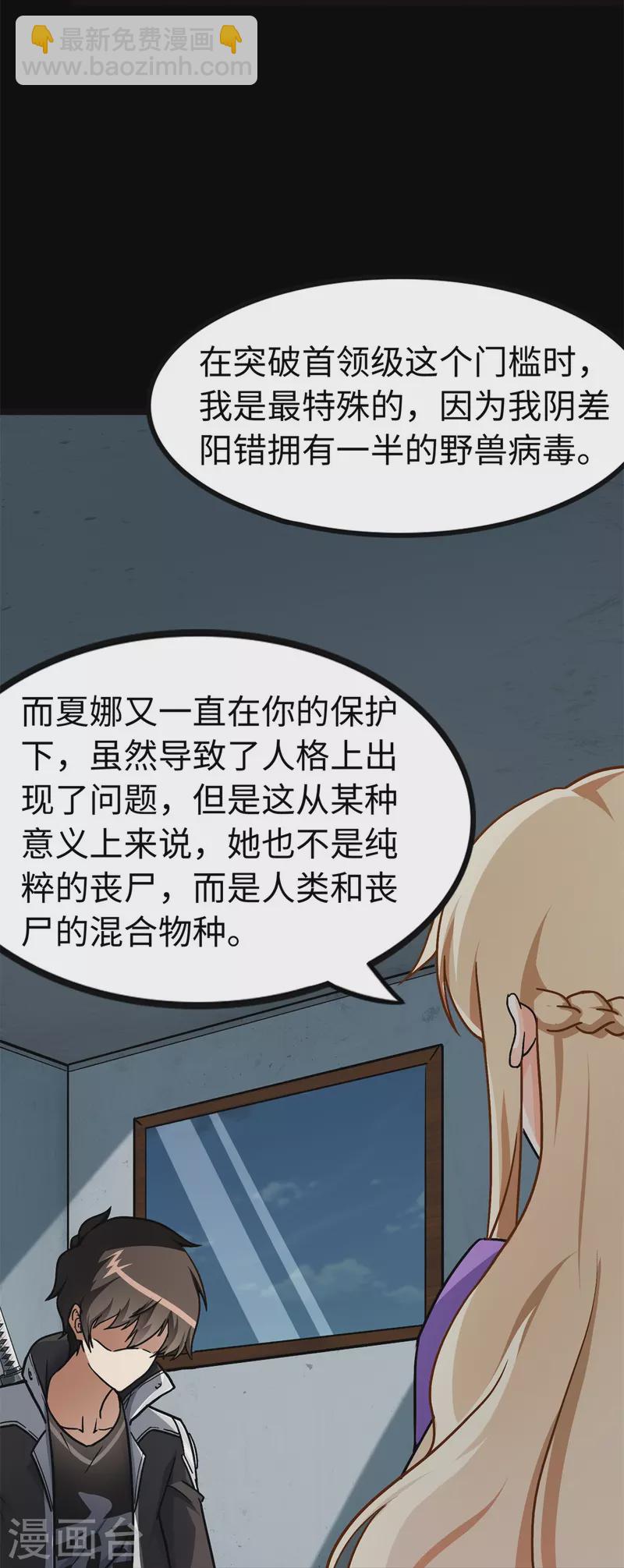 我的守護女友 - 第286話(1/2) - 5