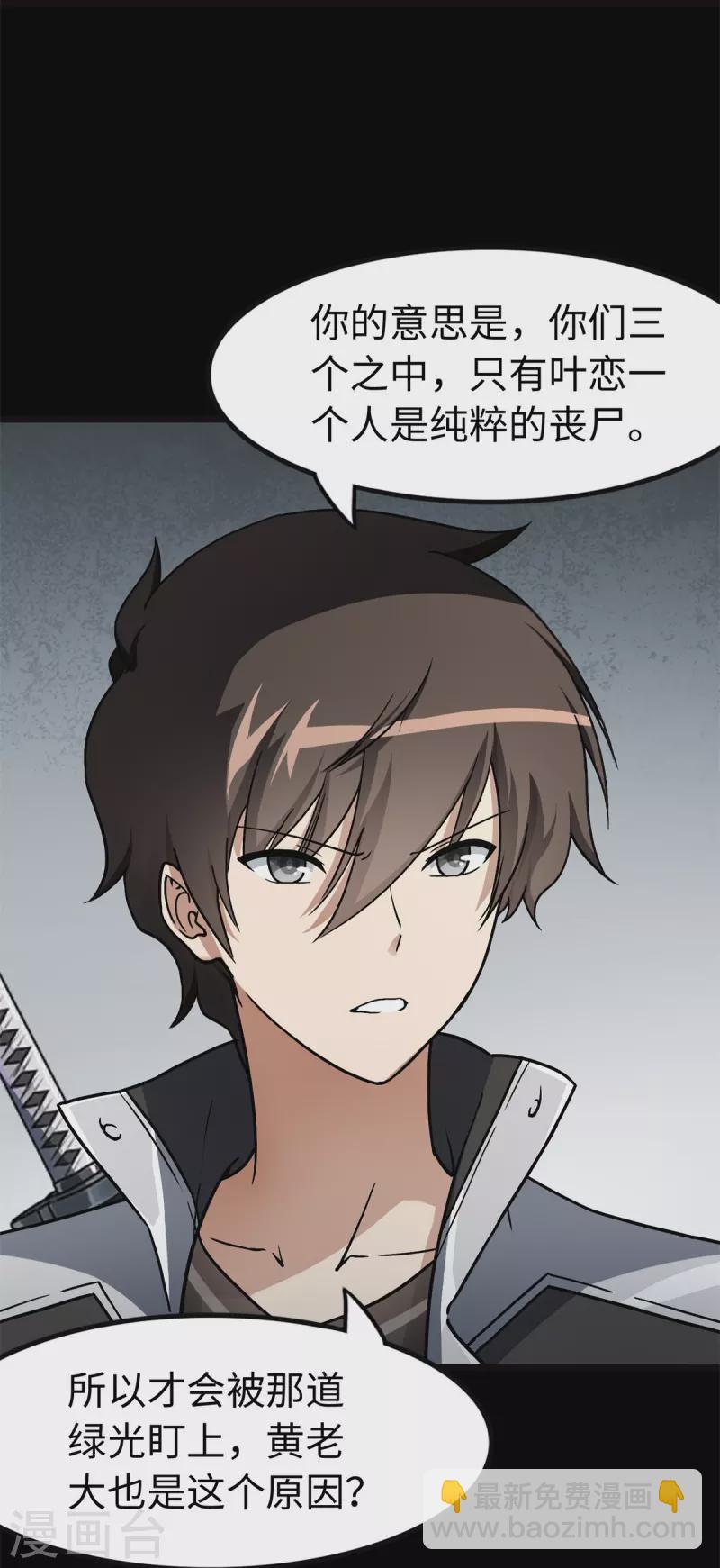 我的守護女友 - 第286話(1/2) - 6