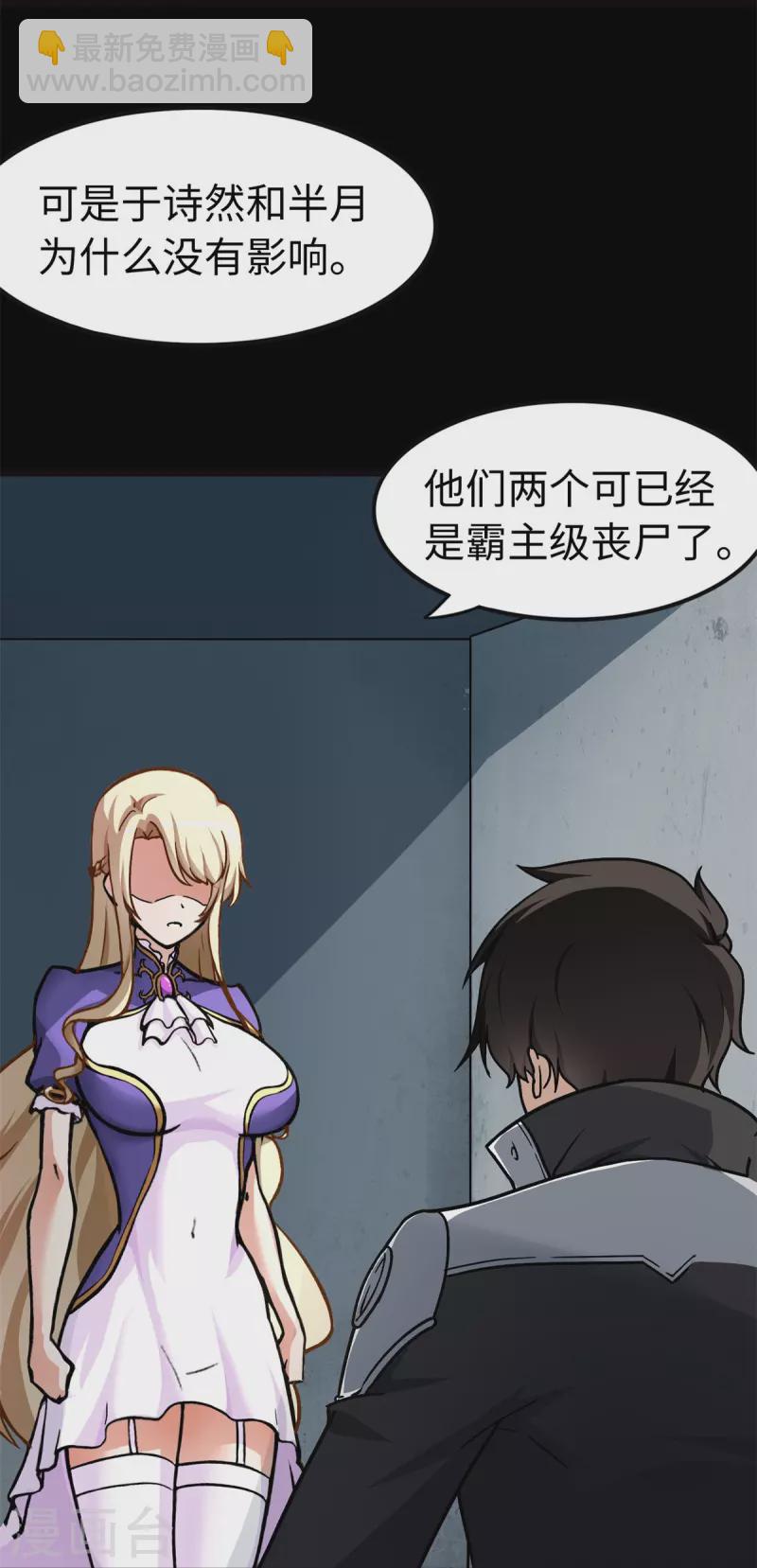 我的守護女友 - 第286話(1/2) - 8