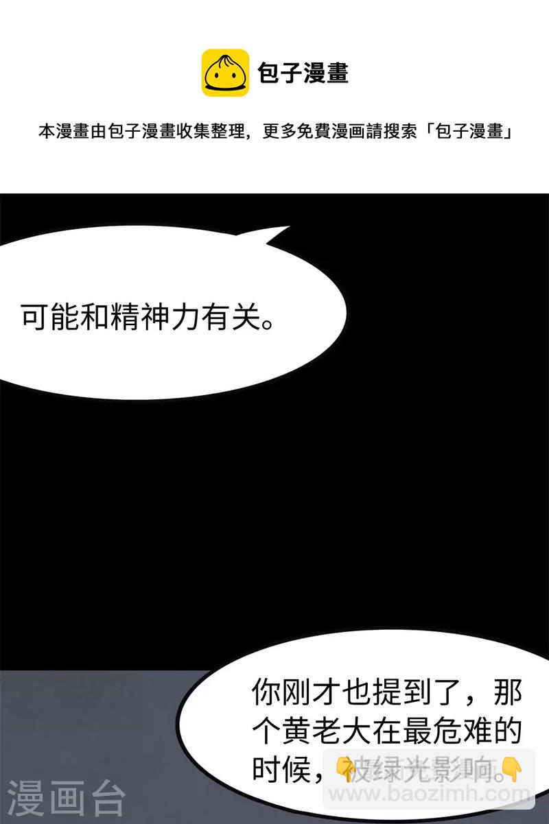 我的守護女友 - 第286話(1/2) - 2