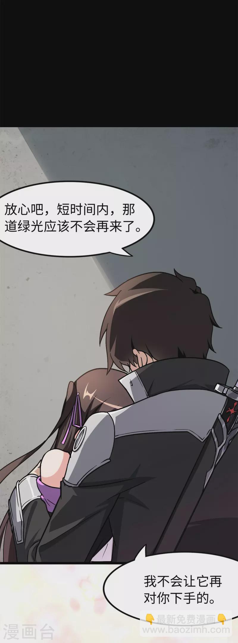 我的守護女友 - 第286話(1/2) - 6