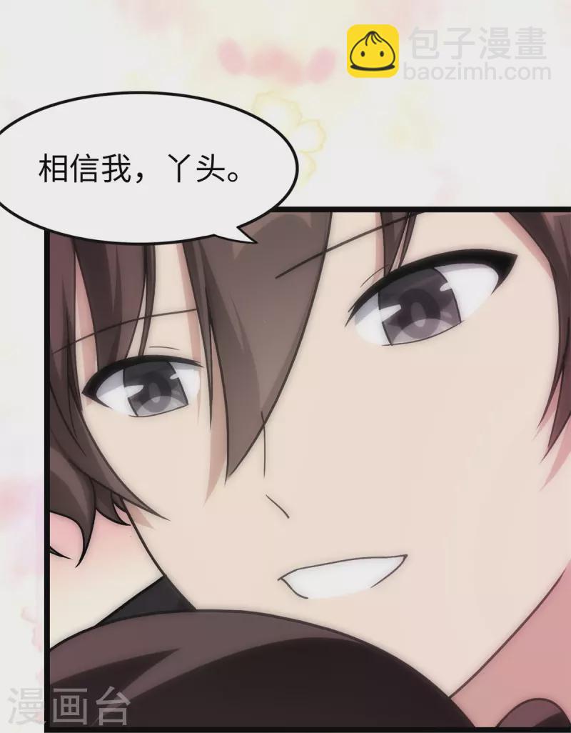 我的守護女友 - 第286話(1/2) - 7