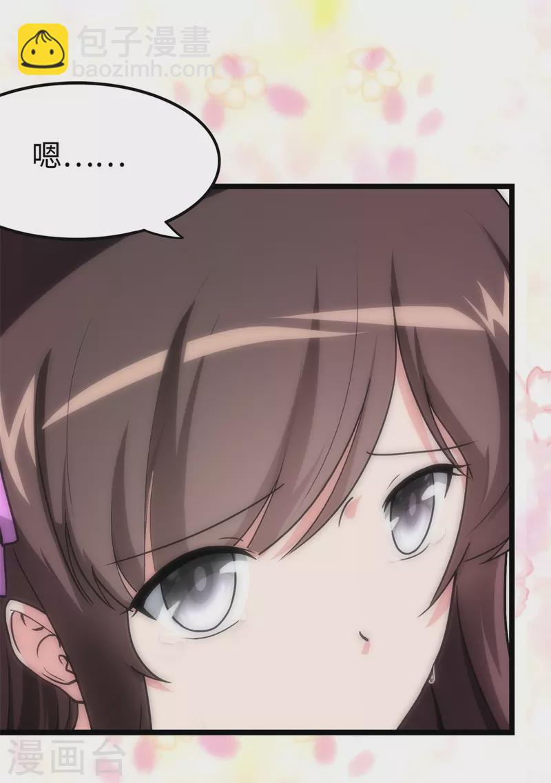 我的守護女友 - 第286話(1/2) - 8