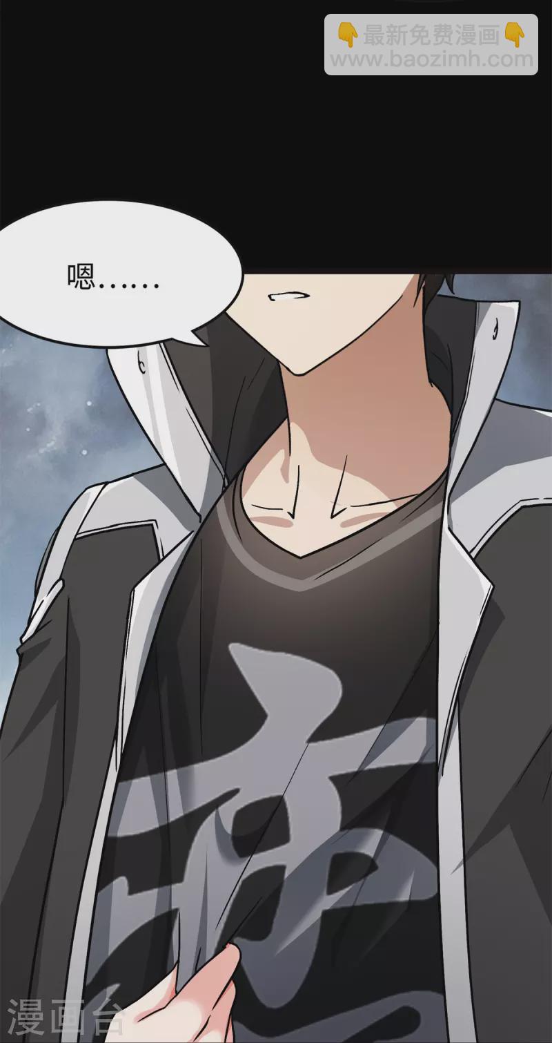 我的守護女友 - 第286話(1/2) - 6