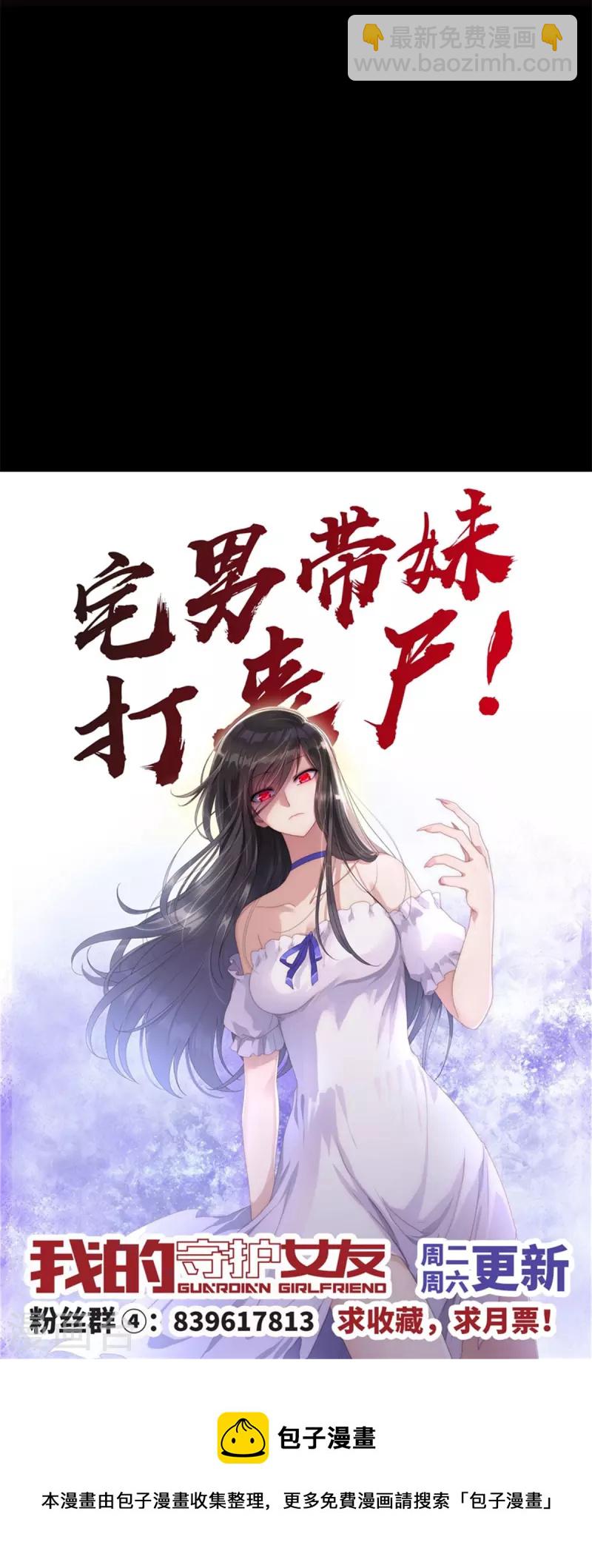 我的守護女友 - 第286話(2/2) - 1