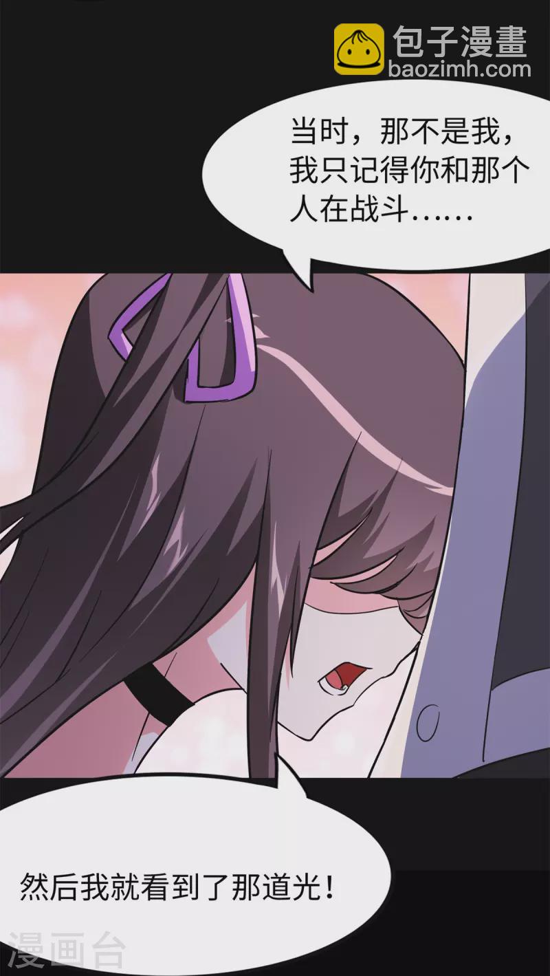 我的守護女友 - 第286話(1/2) - 8