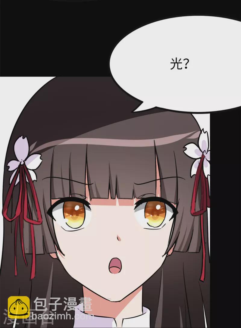 我的守護女友 - 第286話(1/2) - 1