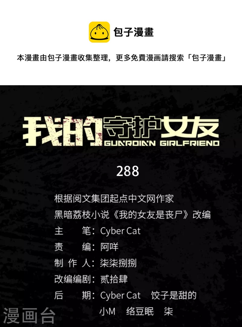 我的守護女友 - 第288話(1/2) - 1