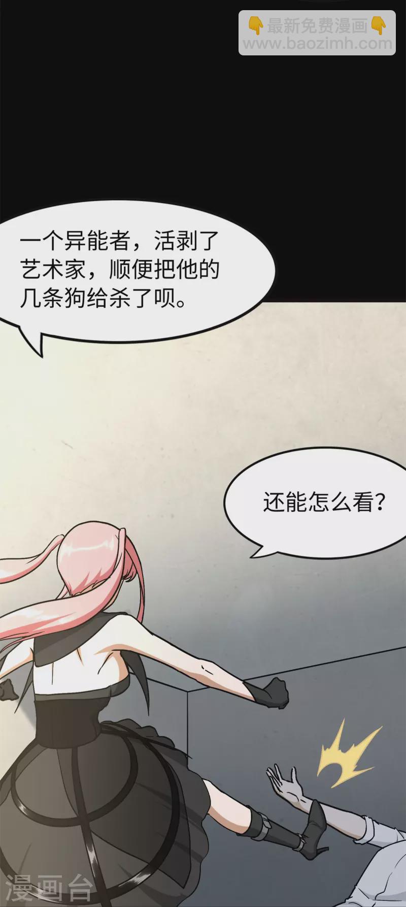 我的守護女友 - 第288話(1/2) - 6
