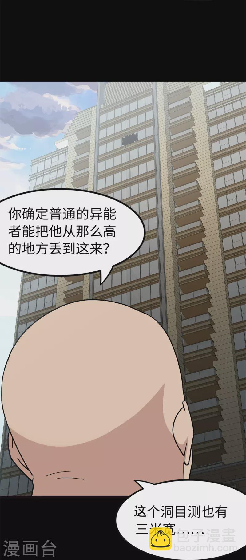 我的守護女友 - 第288話(1/2) - 8