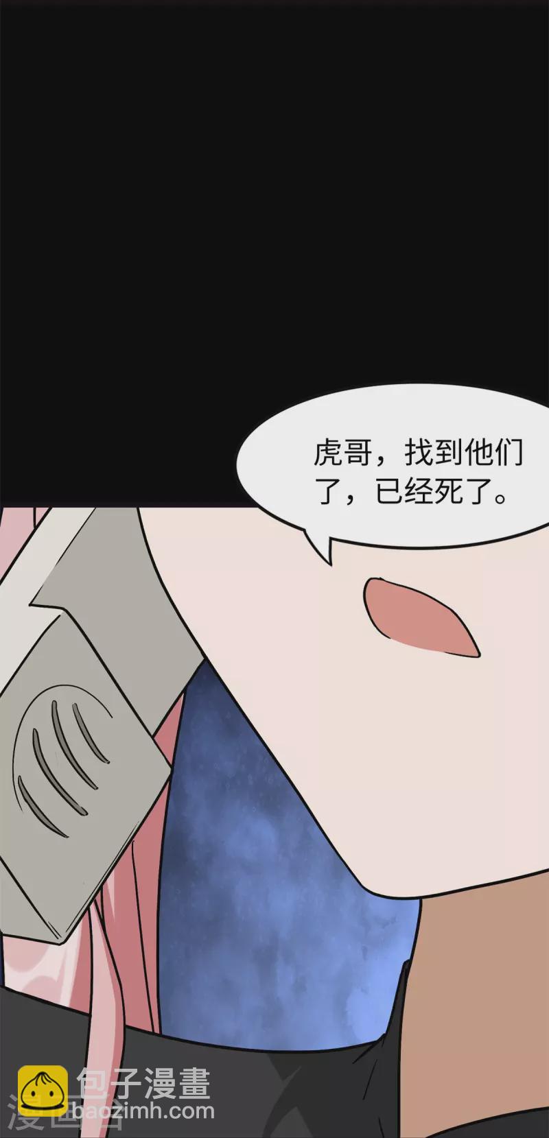 我的守护女友 - 第288话(1/2) - 2