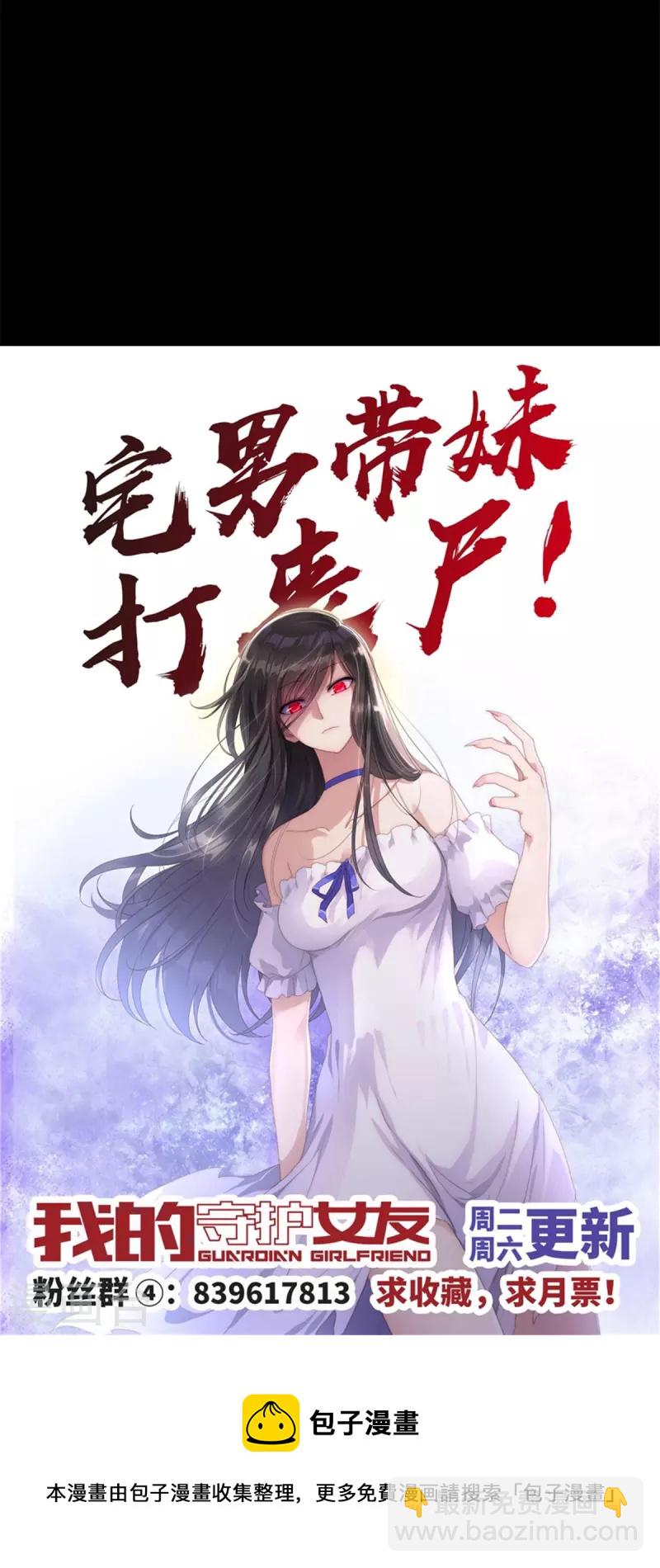 我的守護女友 - 第288話(2/2) - 2