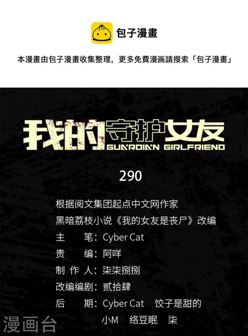 我的守護女友 - 第290話 - 1