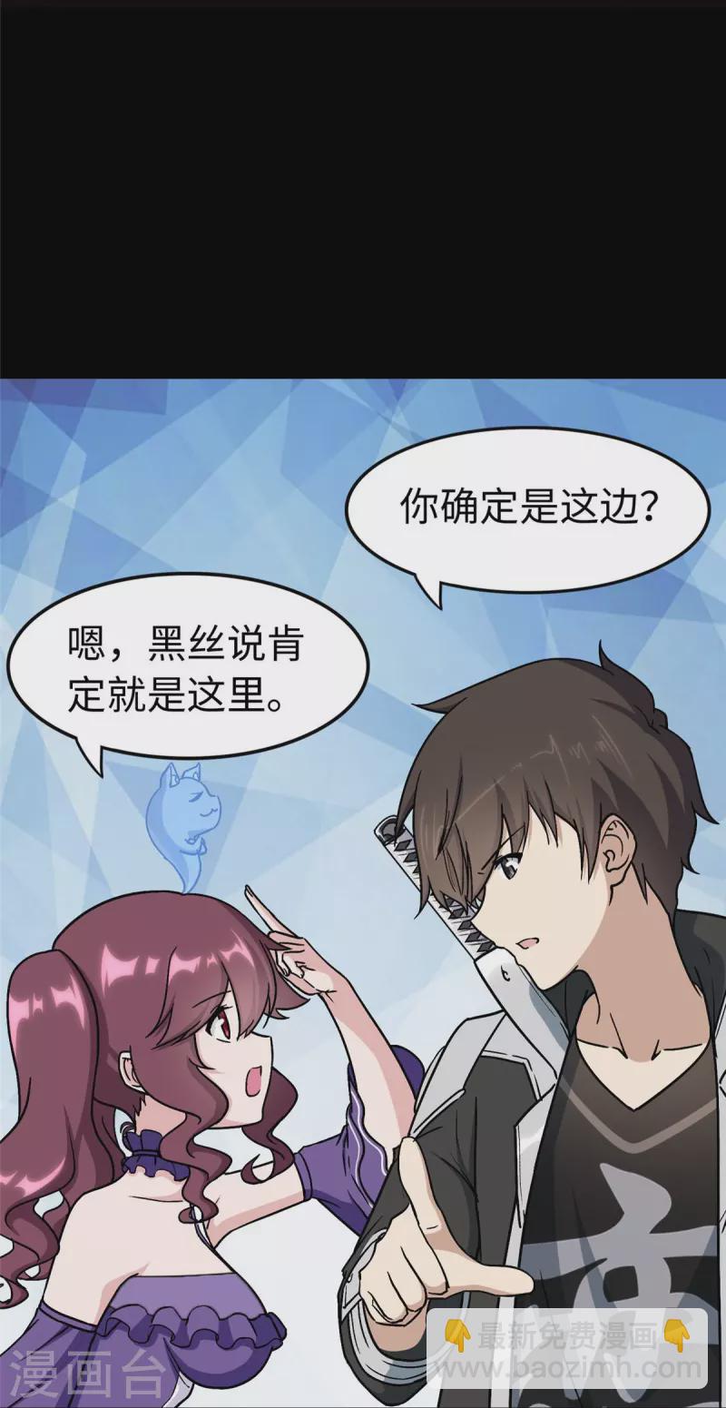 我的守護女友 - 第290話 - 7