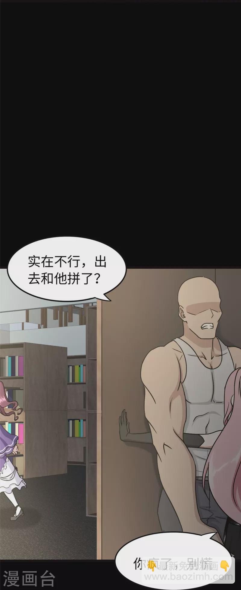 我的守護女友 - 第290話 - 2