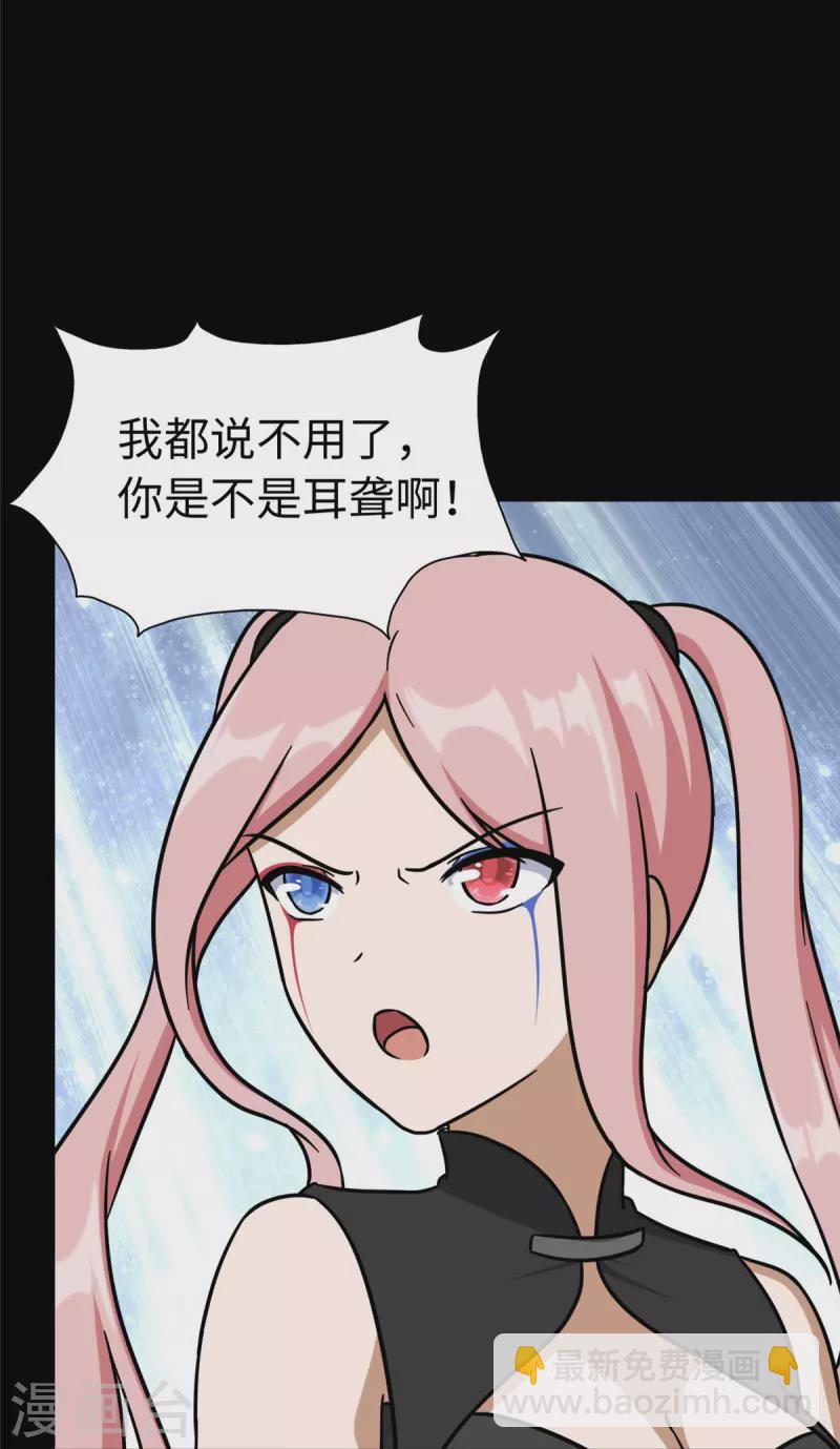 我的守護女友 - 第290話 - 2