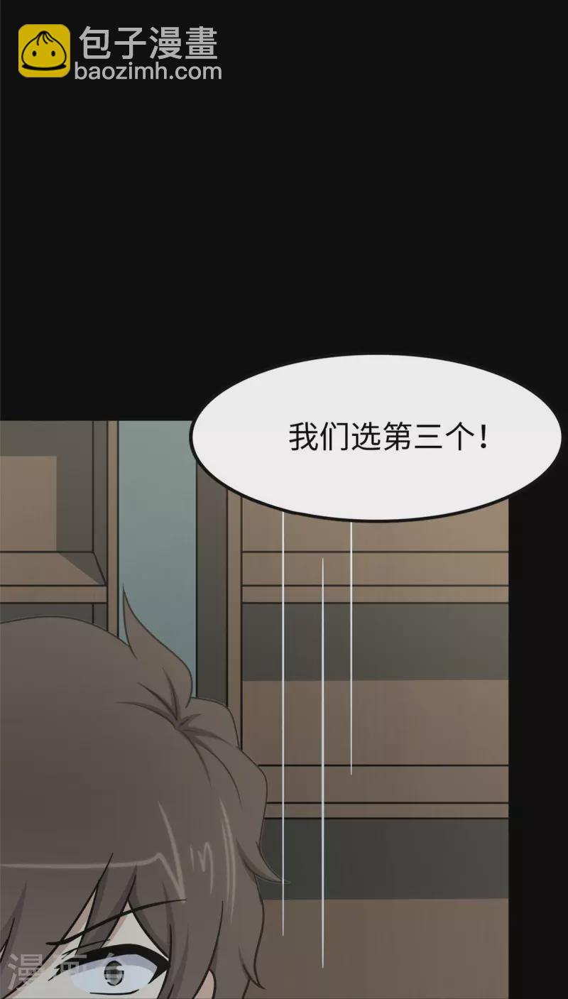 我的守護女友 - 第290話 - 7