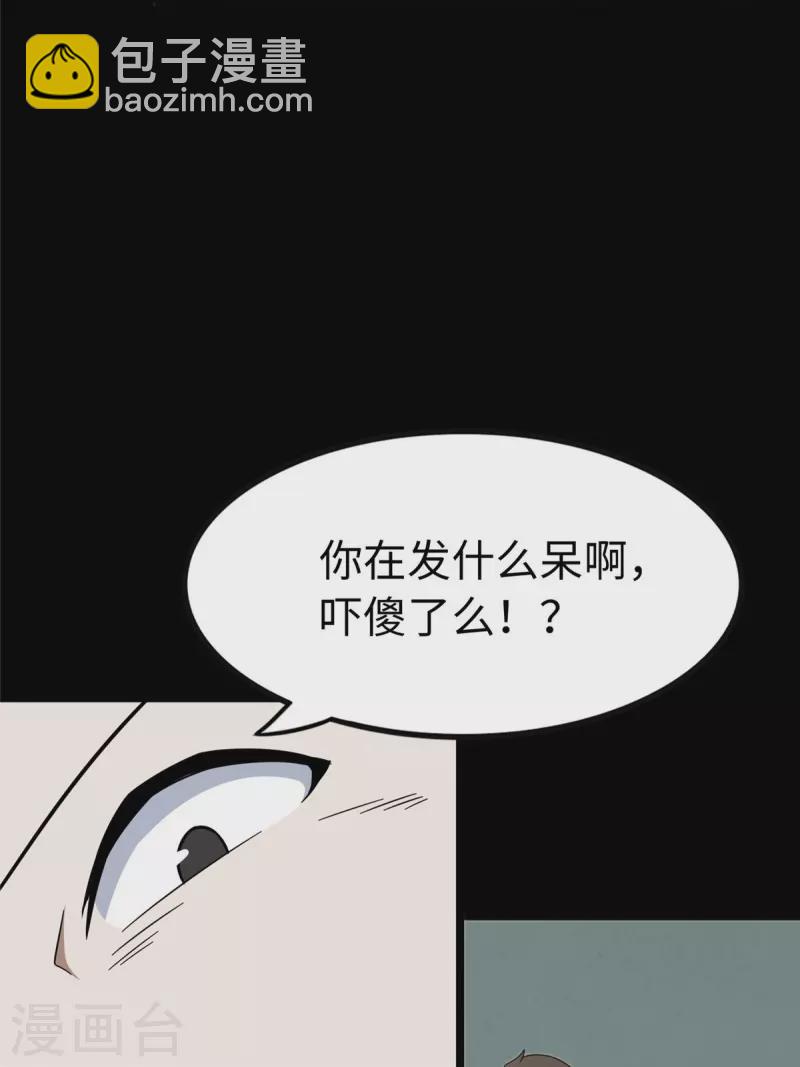 我的守護女友 - 第290話 - 7