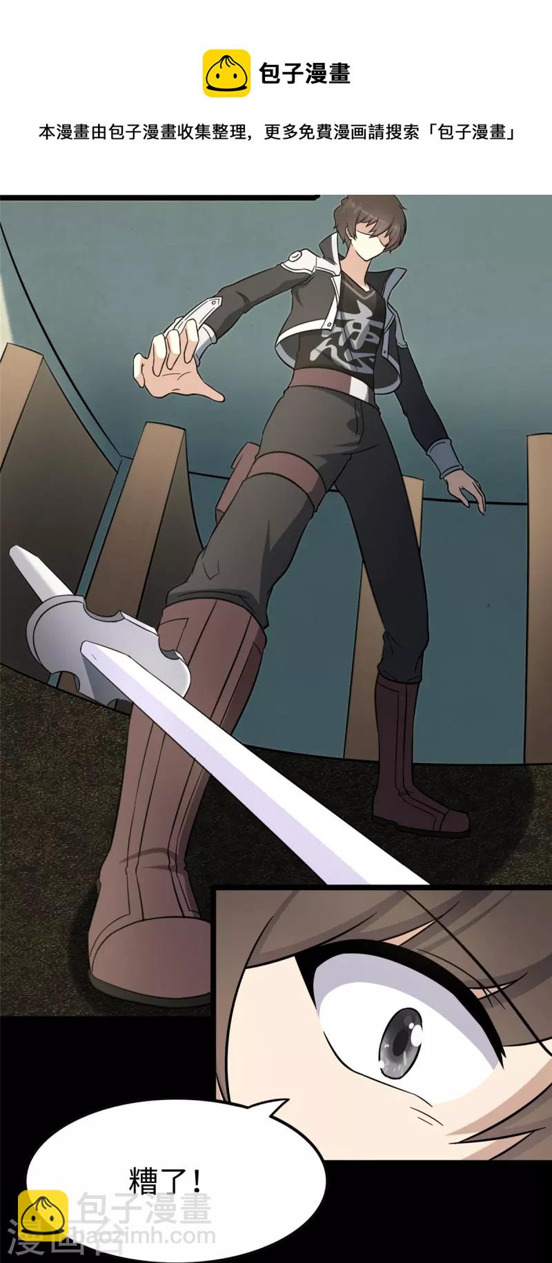 我的守護女友 - 第290話 - 1