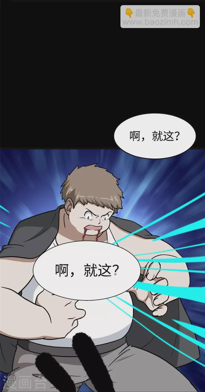 我的守護女友 - 第290話 - 1