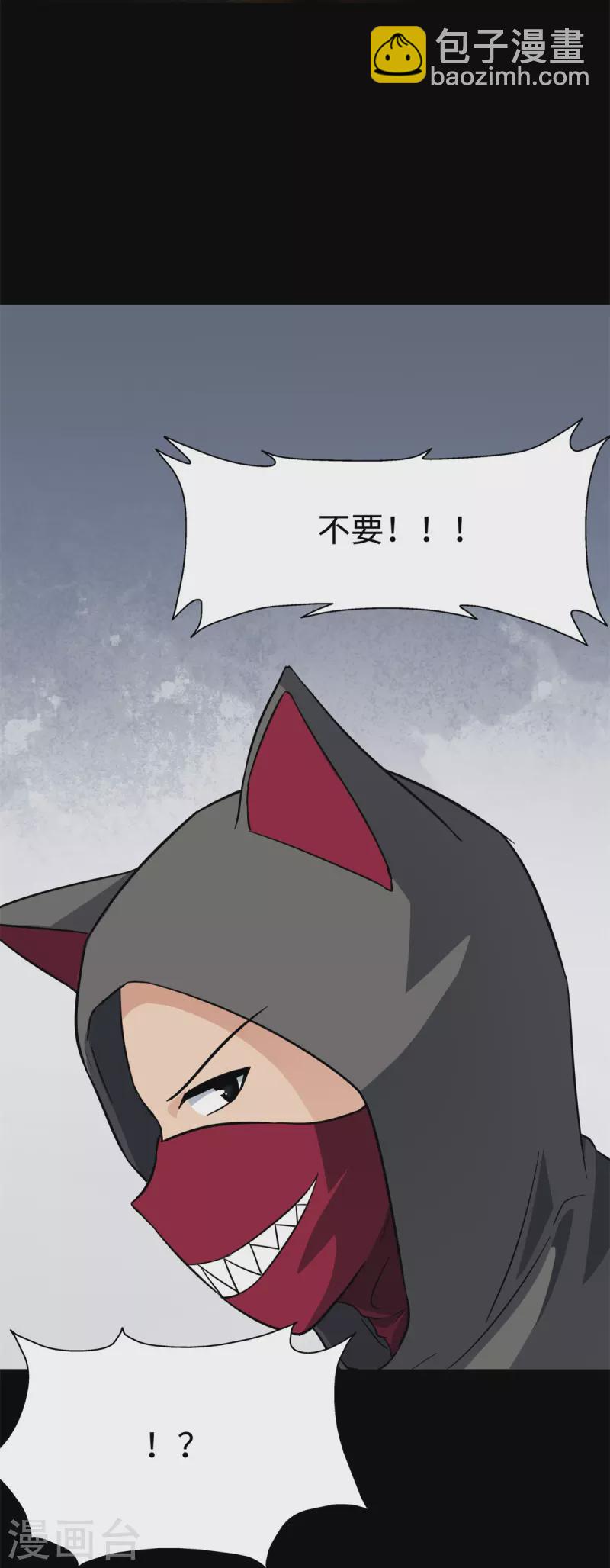 我的守護女友 - 第292話(1/2) - 3