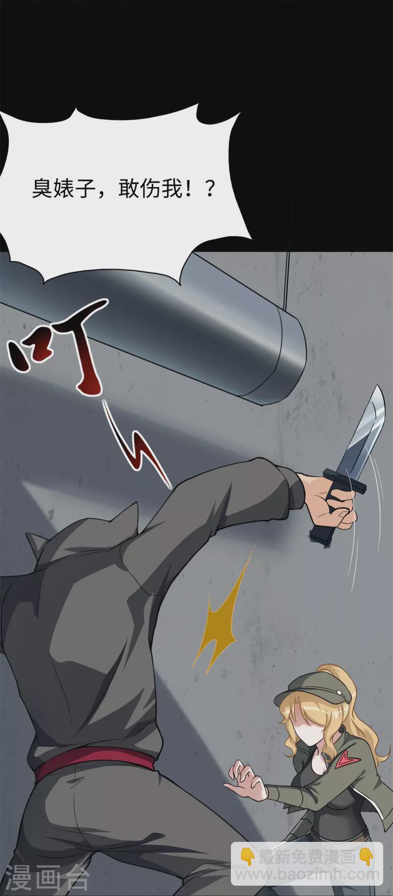 我的守護女友 - 第292話(1/2) - 7