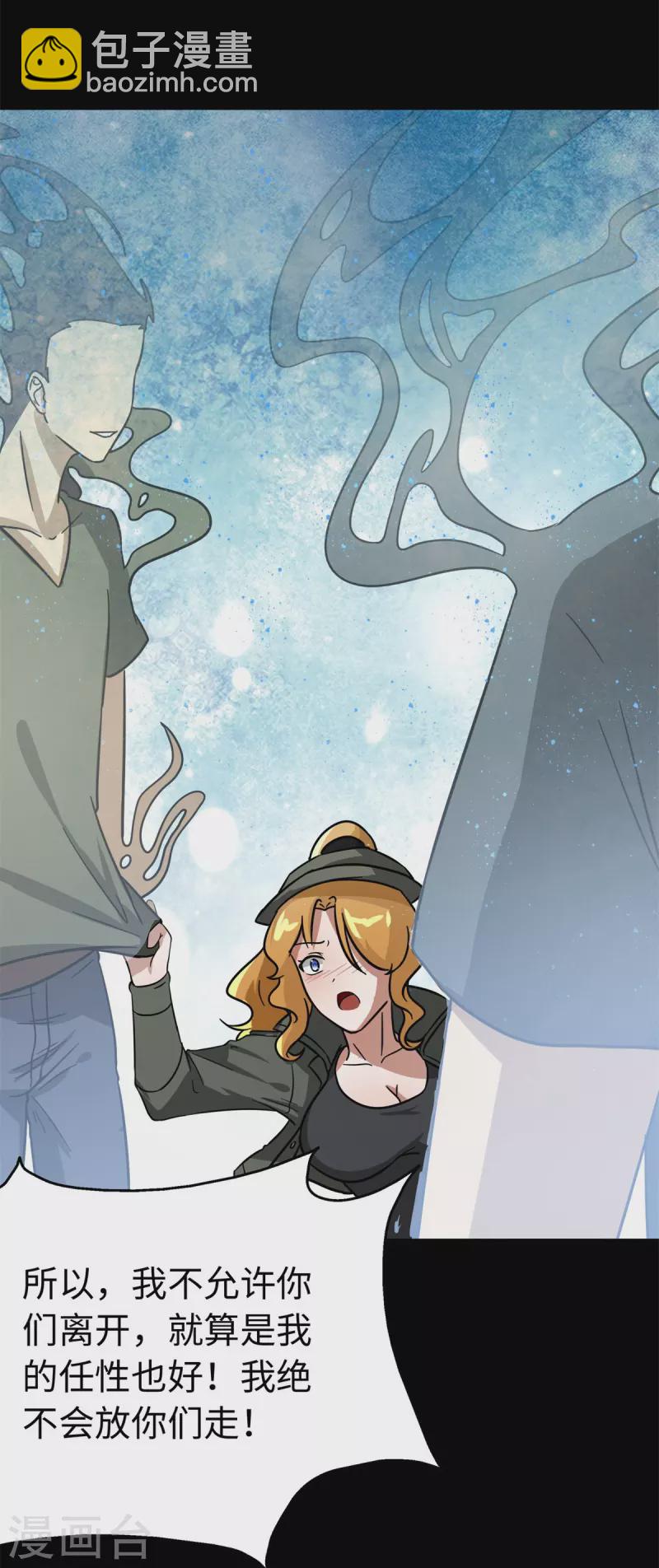 我的守護女友 - 第292話(2/2) - 1