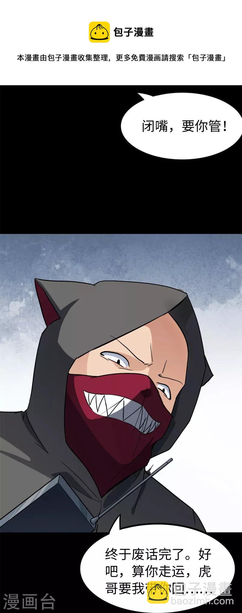 我的守護女友 - 第292話(2/2) - 2