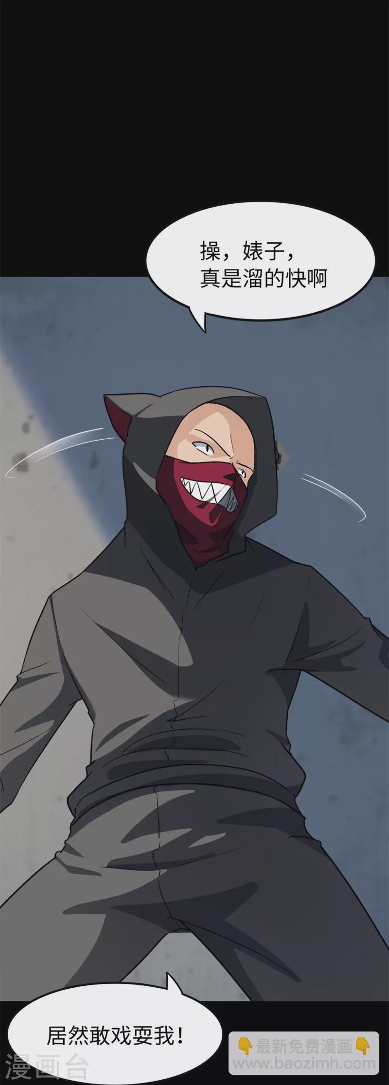 我的守護女友 - 第292話(2/2) - 1