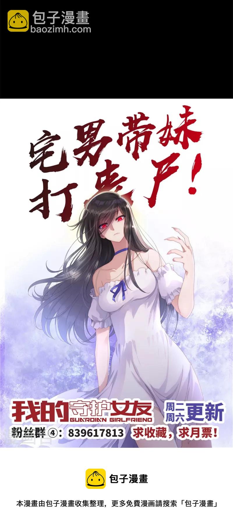 我的守護女友 - 第292話(2/2) - 3