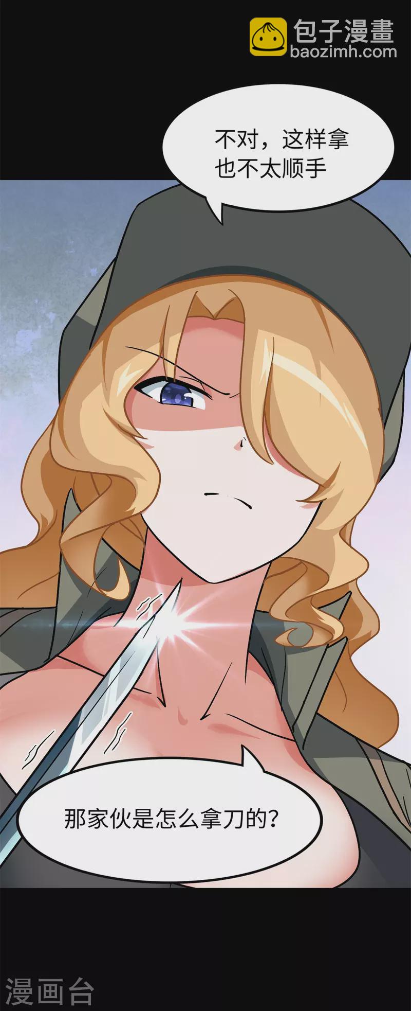 我的守護女友 - 第292話(1/2) - 8