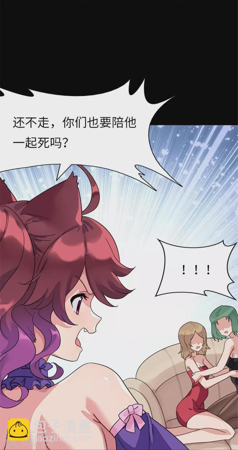 我的守護女友 - 第294話 - 5