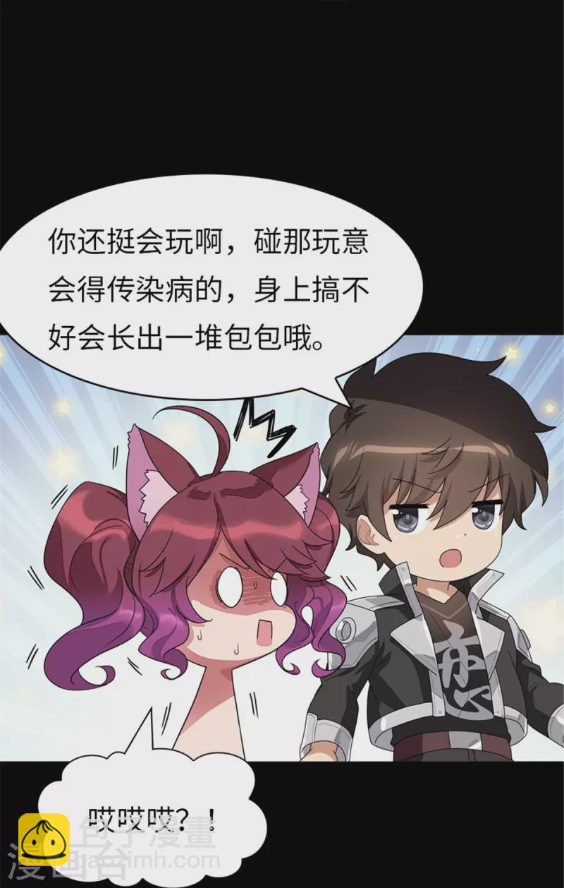 我的守護女友 - 第294話 - 2