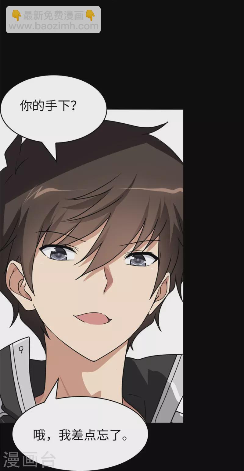 我的守護女友 - 第294話 - 4