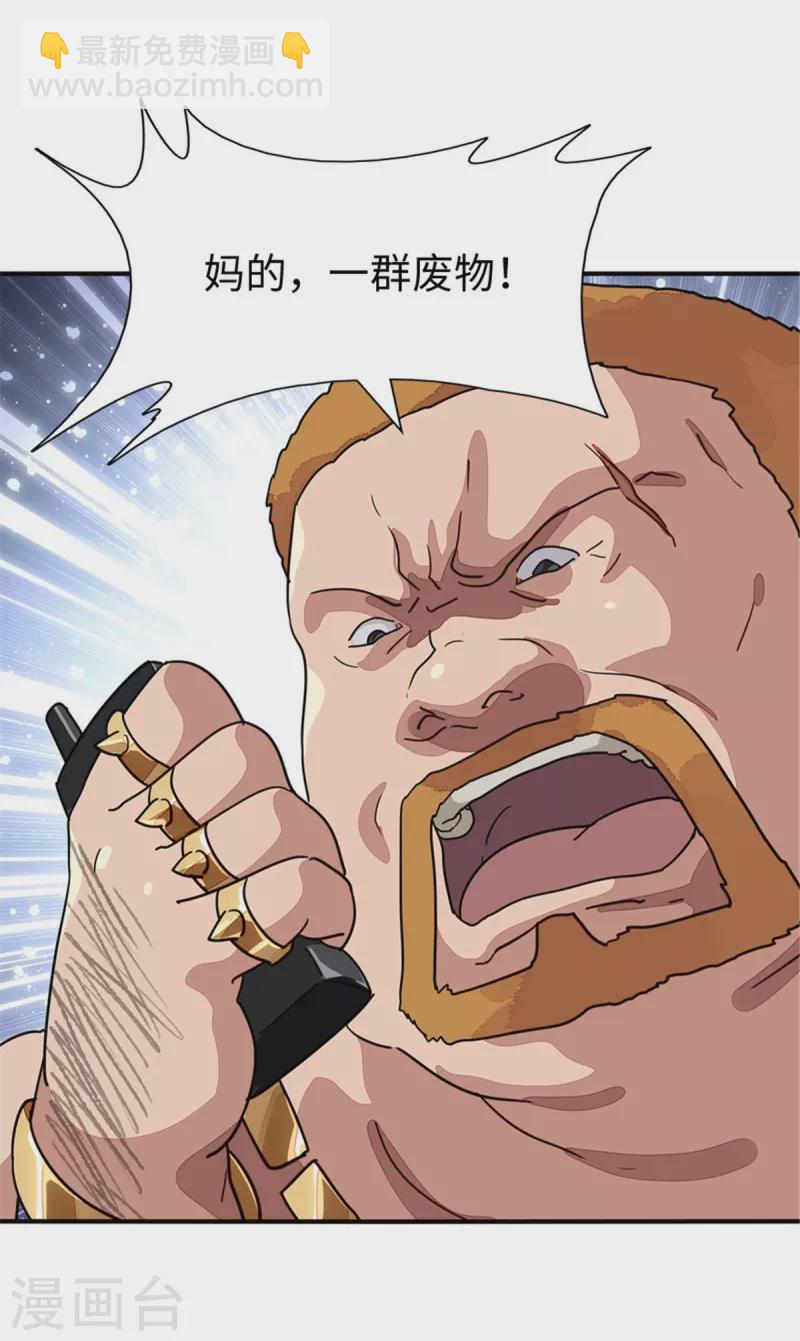 我的守護女友 - 第294話 - 3