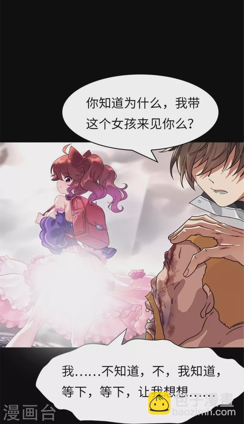 我的守護女友 - 第294話 - 3