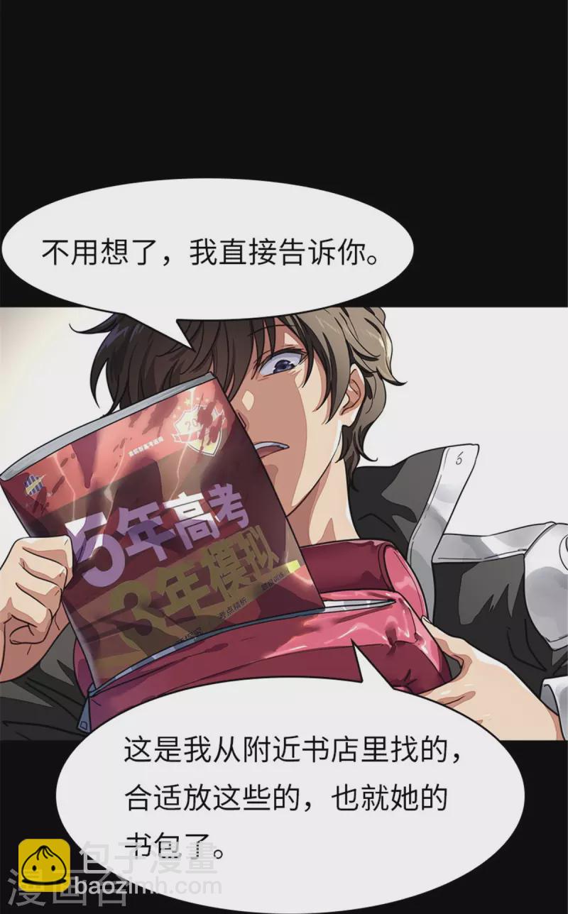 我的守護女友 - 第294話 - 4