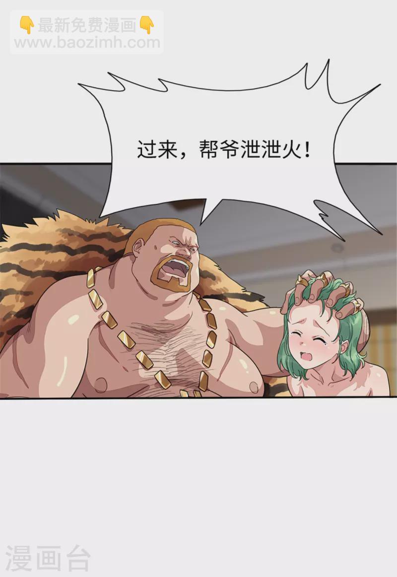 我的守護女友 - 第294話 - 4