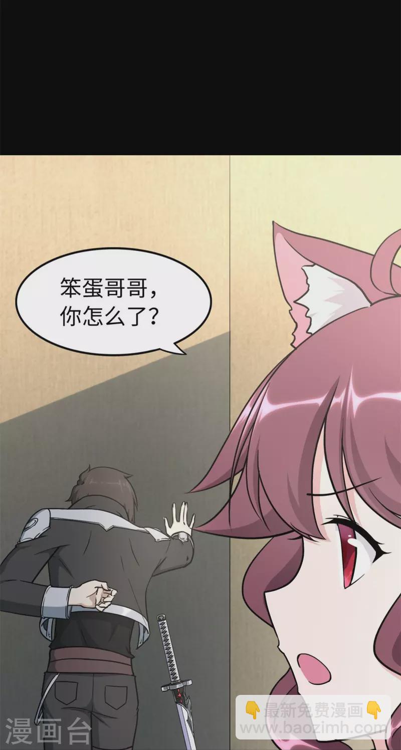 我的守護女友 - 第296話 - 3