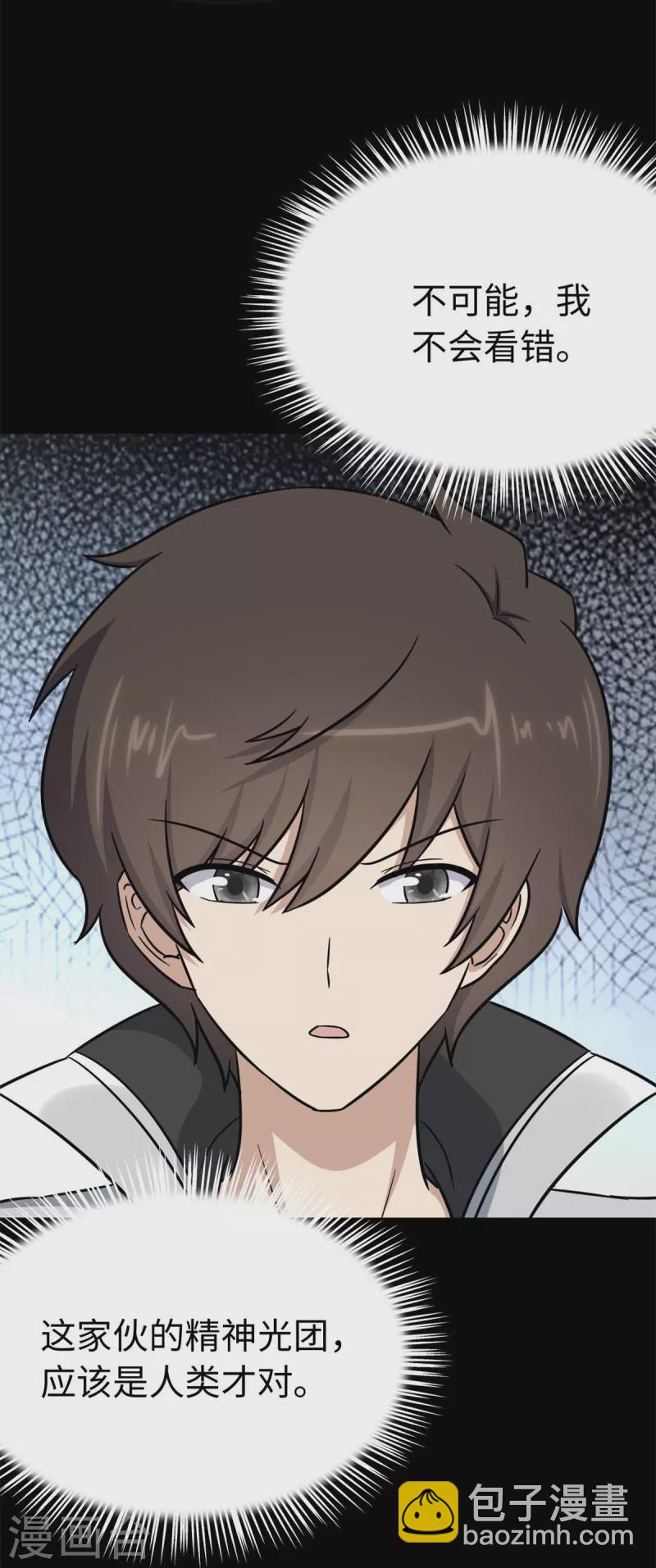 我的守護女友 - 第296話 - 2