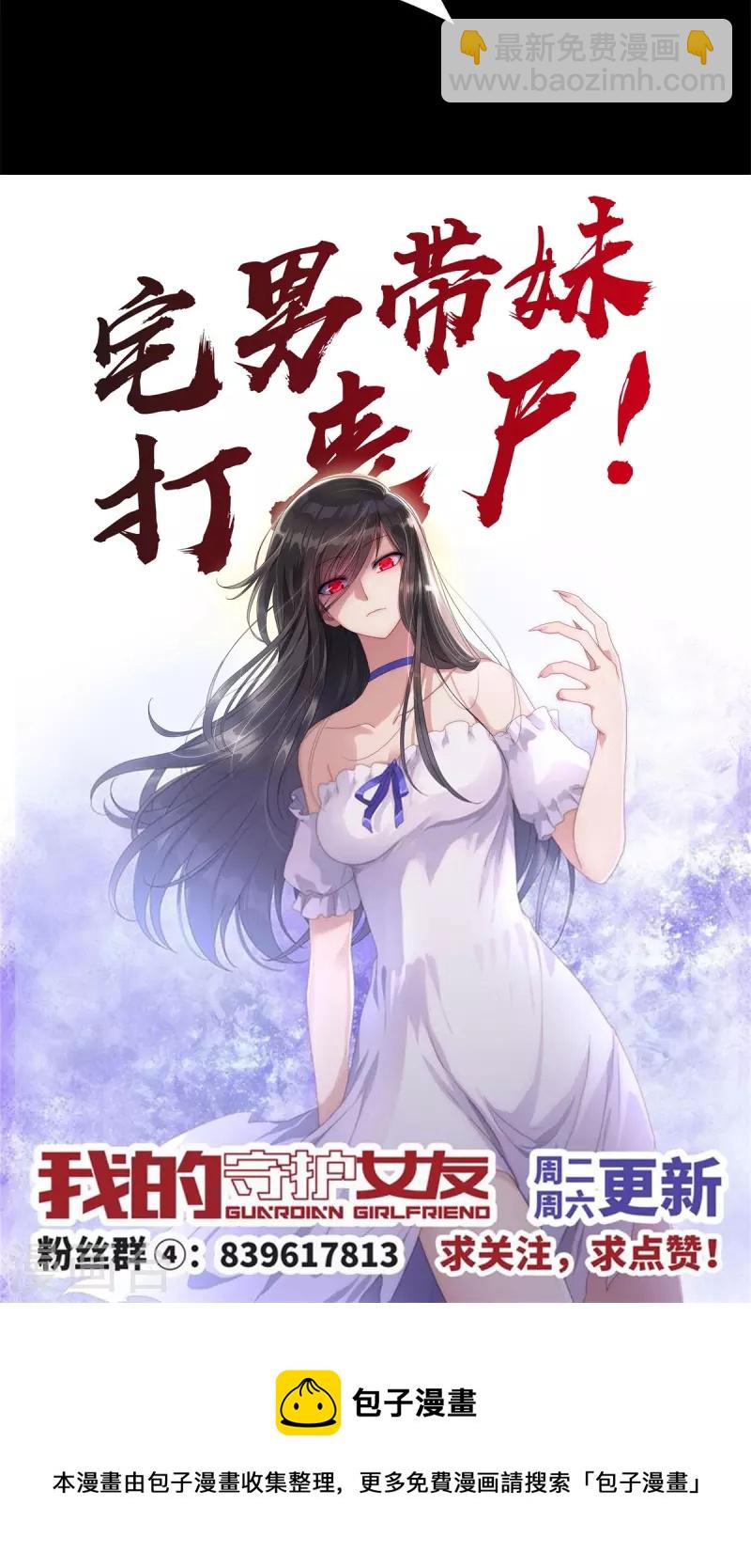 我的守護女友 - 第296話 - 3