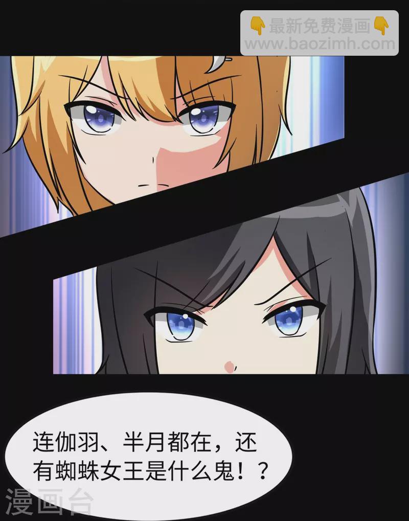 我的守護女友 - 第298話(2/2) - 3